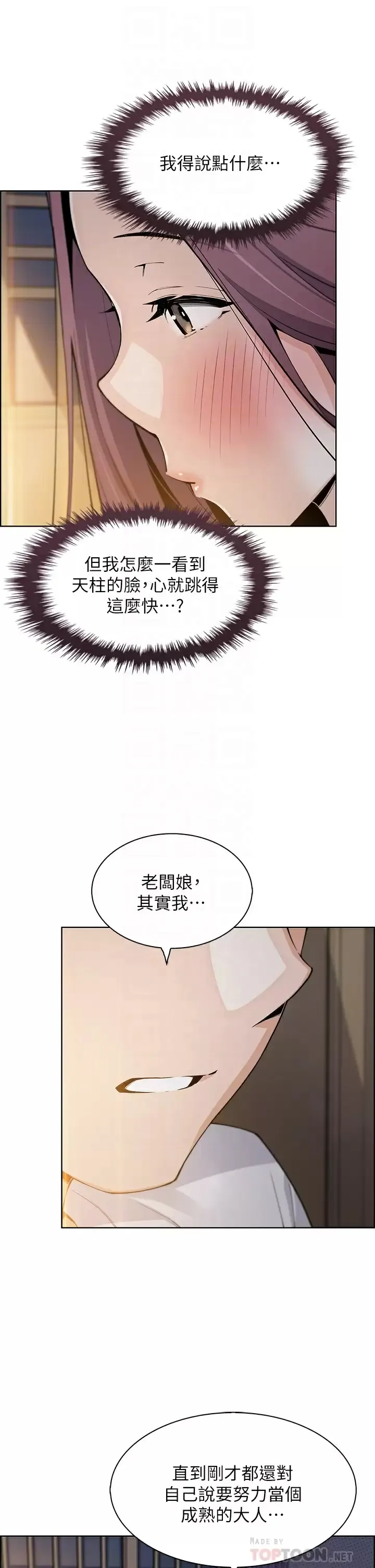 卖豆腐的母女们 第47话 喂饱老板娘的身心灵♥