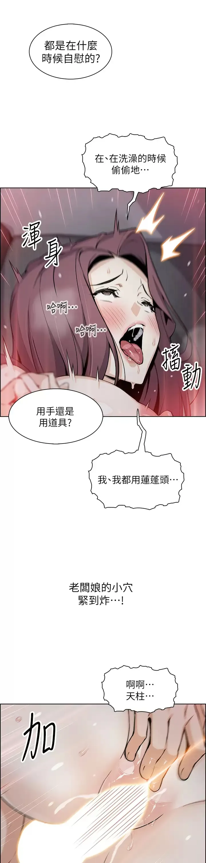 卖豆腐的母女们 第38话 这次改用你前面两颗吧!