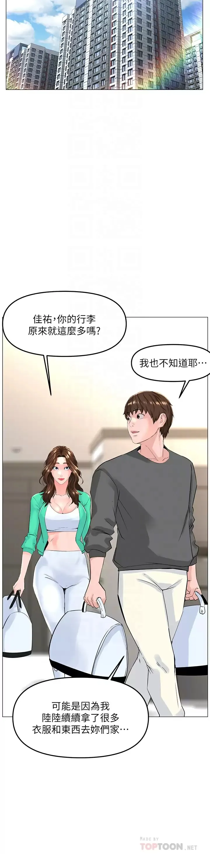 楼上的网美 第68话 好想跟女儿的男友乱来