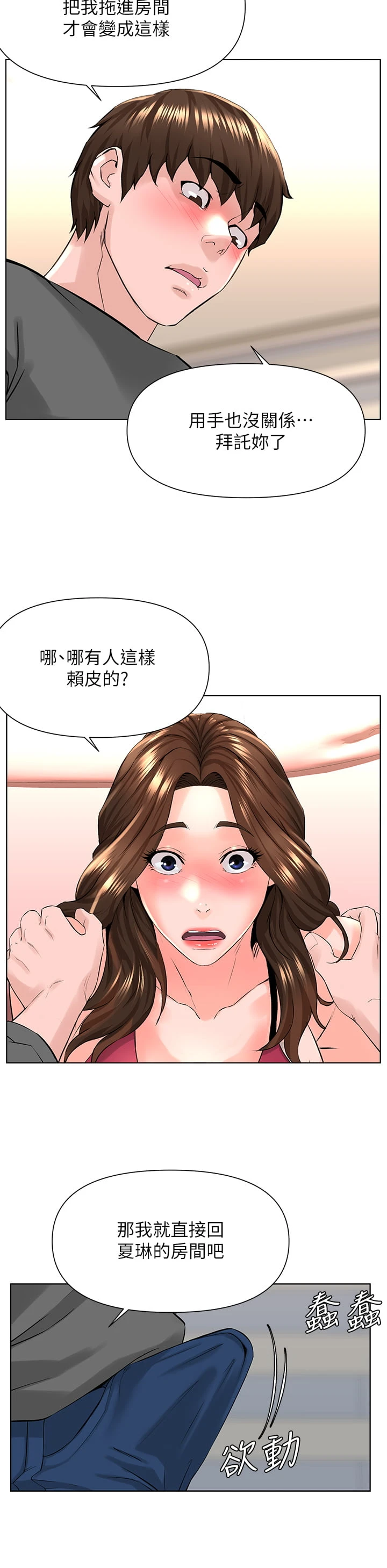 楼上的网美 第13话