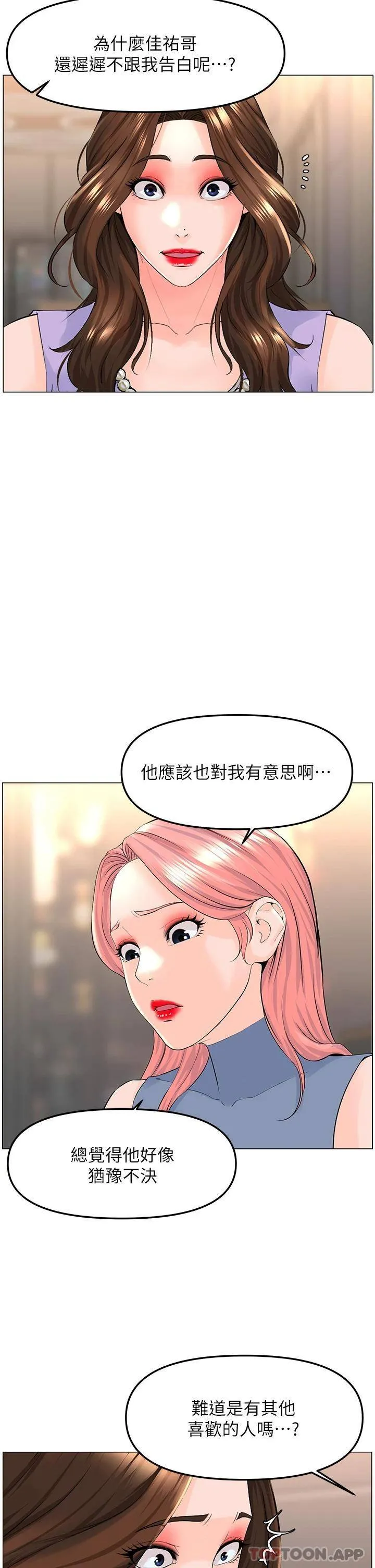 楼上的网美 第61话 羞耻又淫乱的抖M