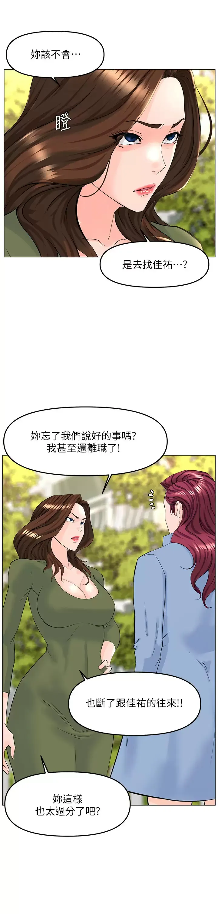 楼上的网美 第72话 我只要你的美味棒