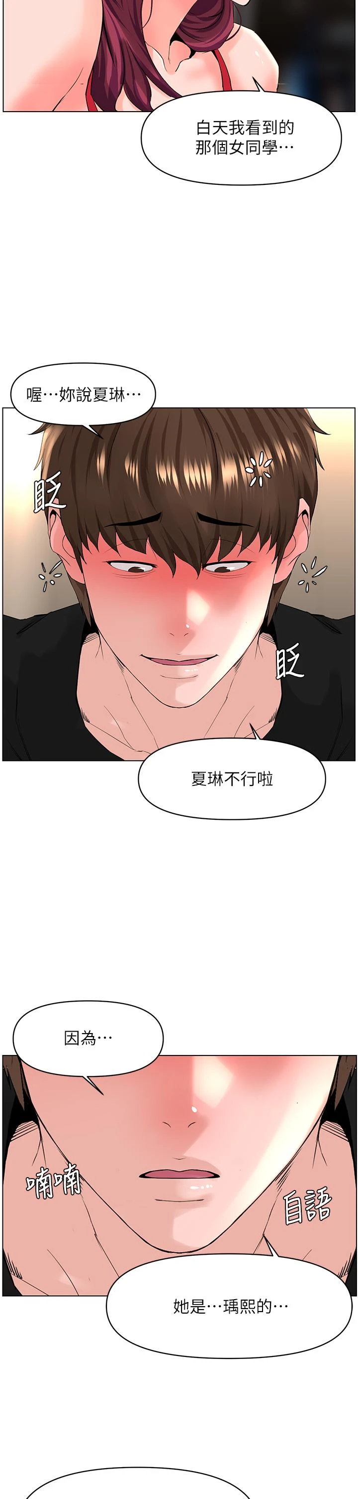 楼上的网美 第24话