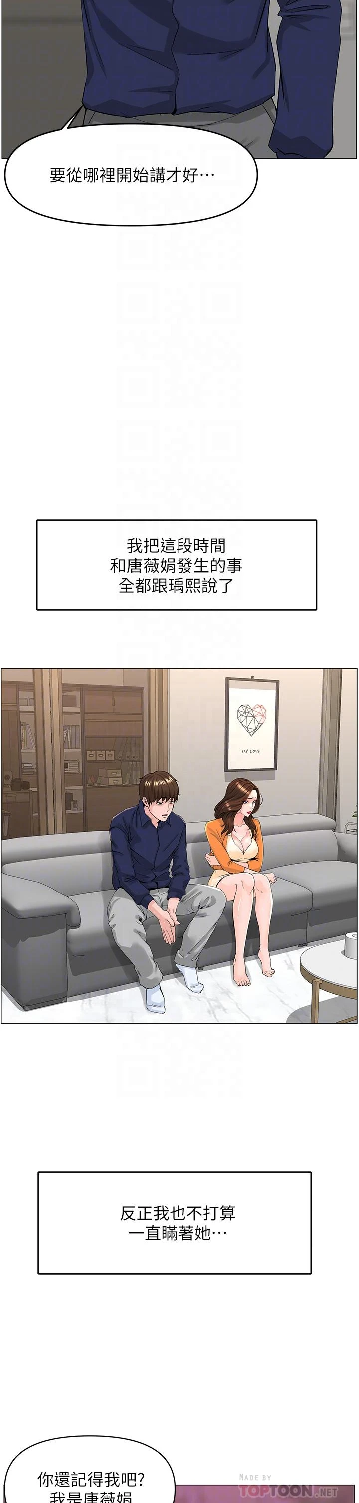 楼上的网美 第35话