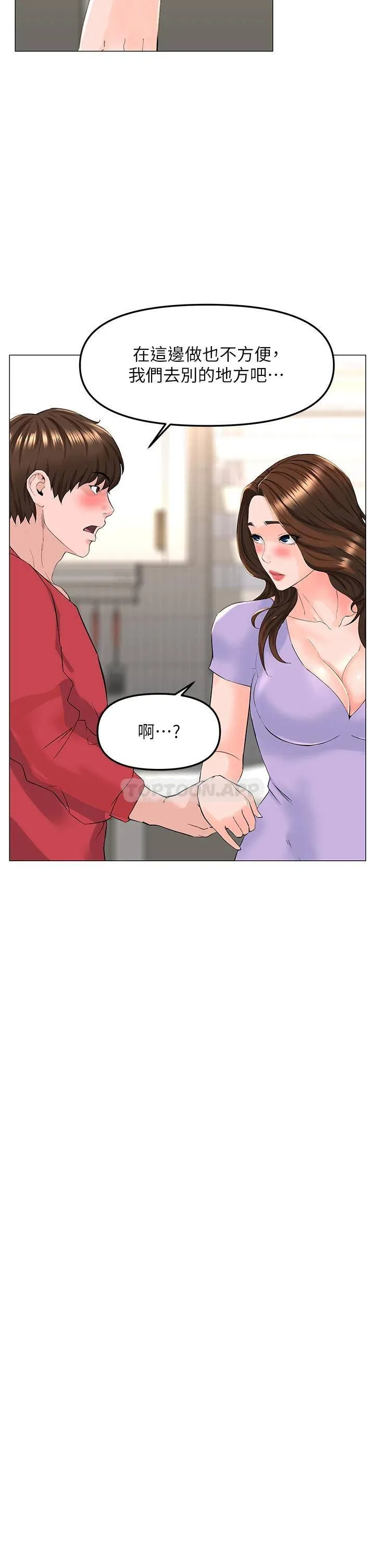 楼上的网美 第56话 无法自制的脱缰野马