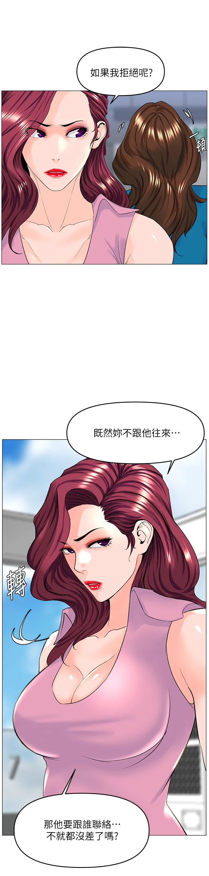 楼上的网美 第37话