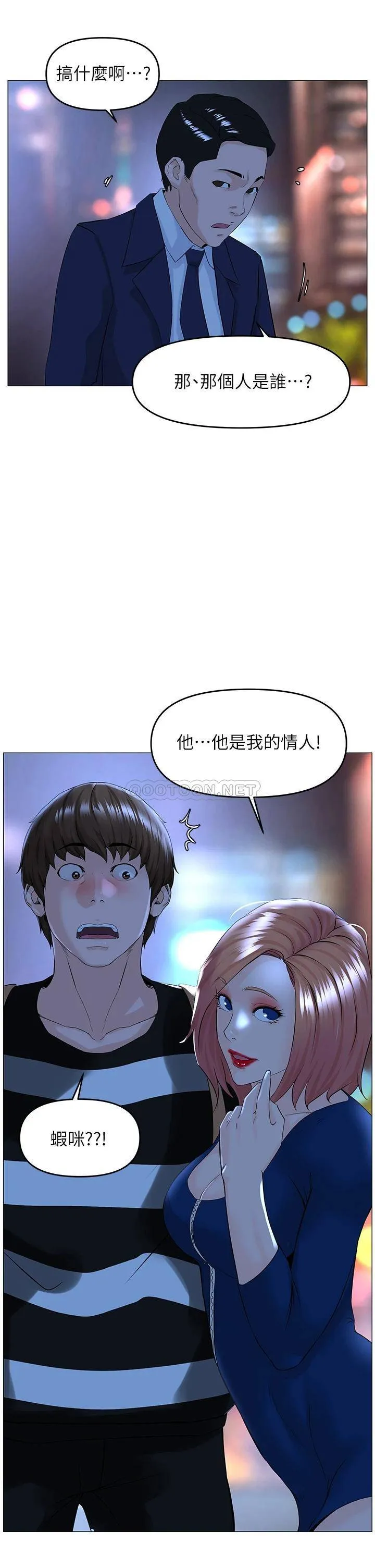 楼上的网美 第48话 我没资格妨碍夏琳幸福…