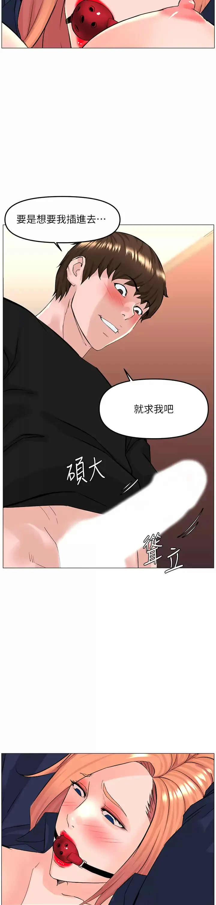 楼上的网美 第62话 我还要继续玩SM!