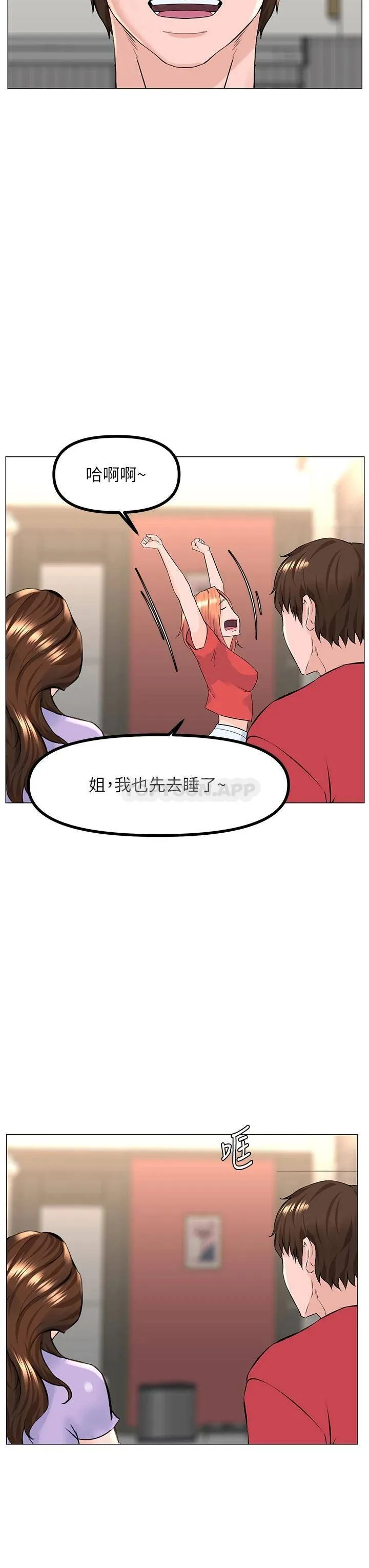 楼上的网美 第56话 无法自制的脱缰野马