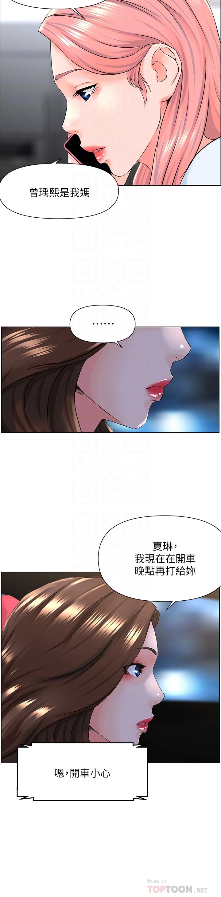 楼上的网美 第6话