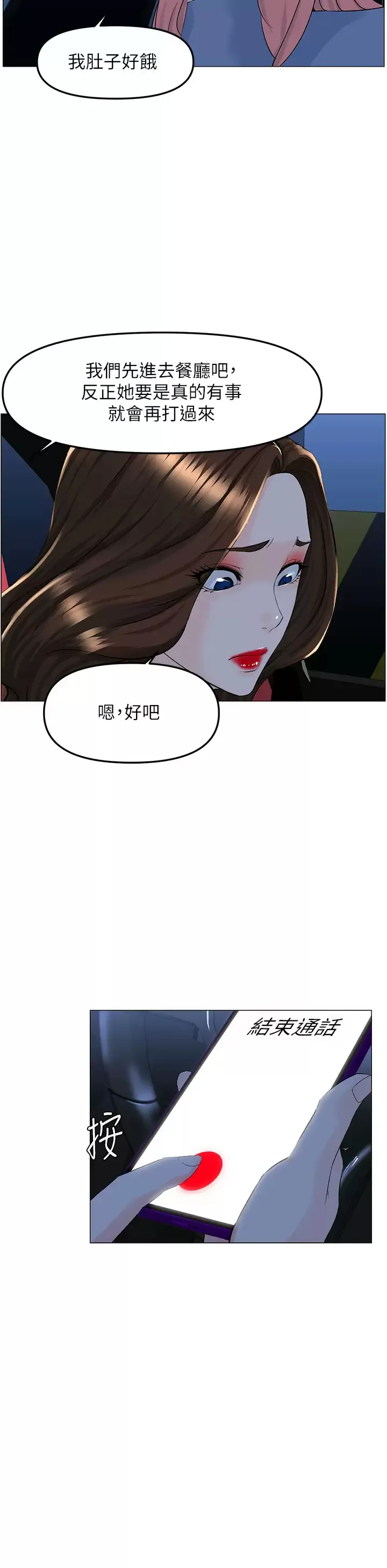 楼上的网美 第60话 无条件服从主人的话