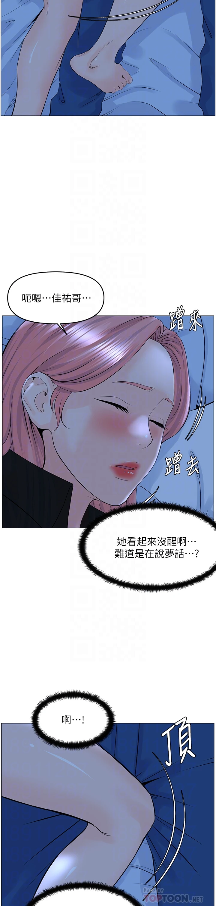 楼上的网美 第38话