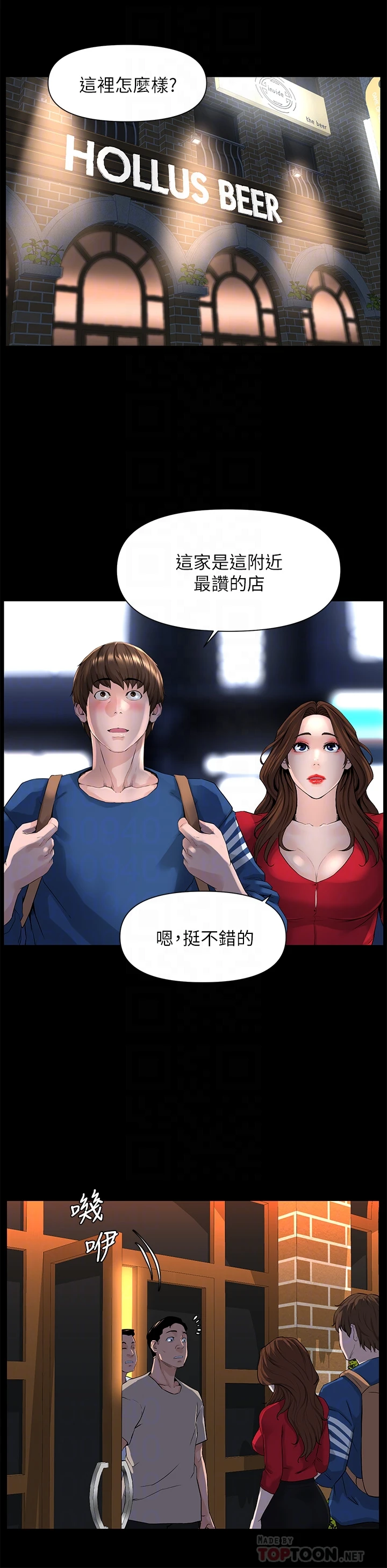 楼上的网美 第6话