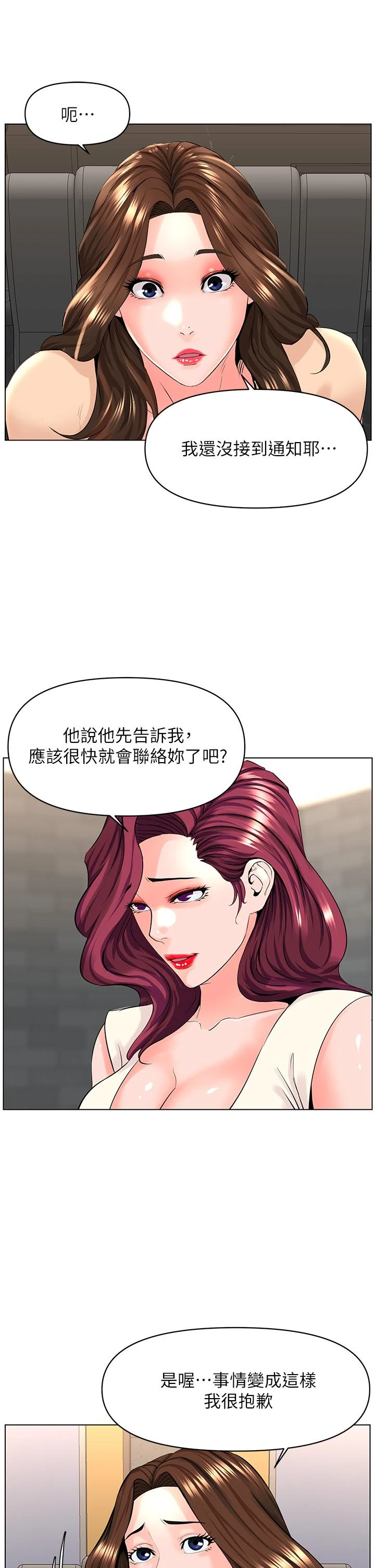 楼上的网美 第29话