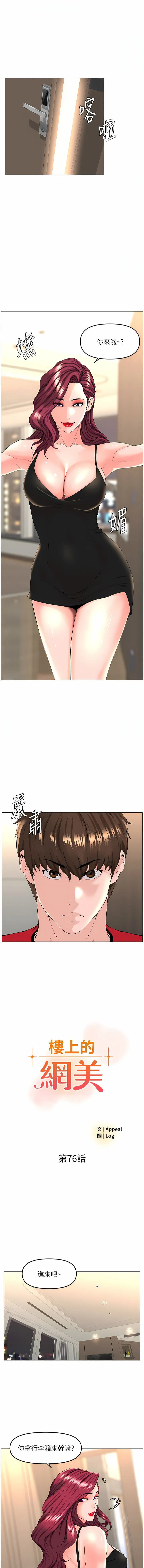 楼上的网美 第75话