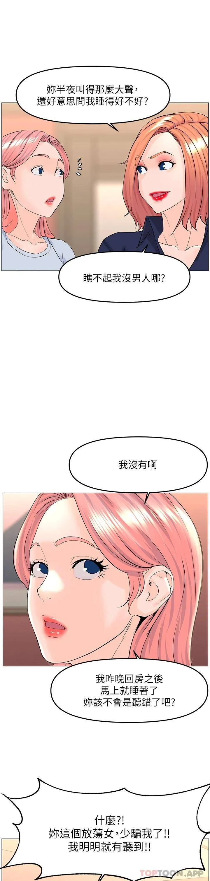 楼上的网美 第58话 那根怎么越吹越大?