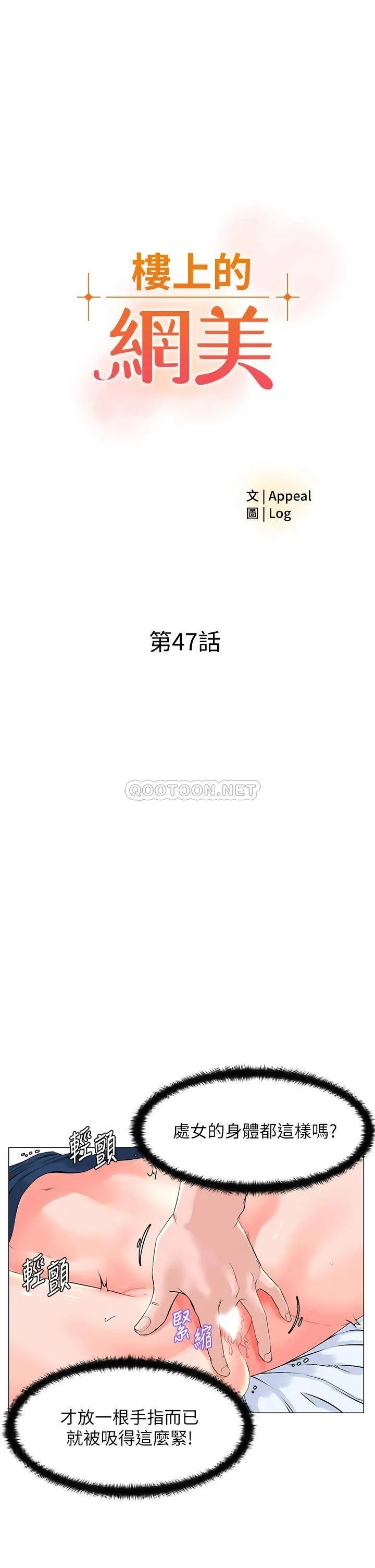 楼上的网美 第47话 夏琳的高潮初体验