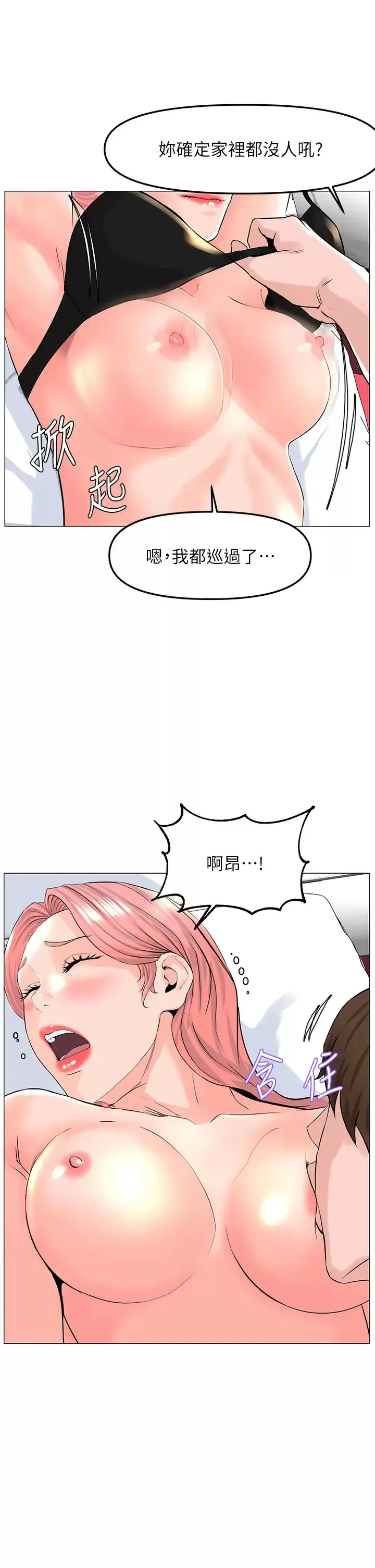 楼上的网美 第65话 我们在一起吧!