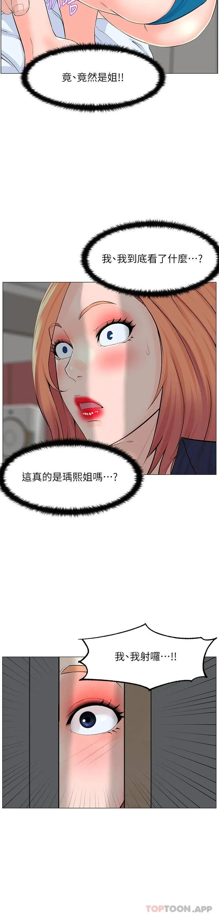 楼上的网美 第58话 那根怎么越吹越大?