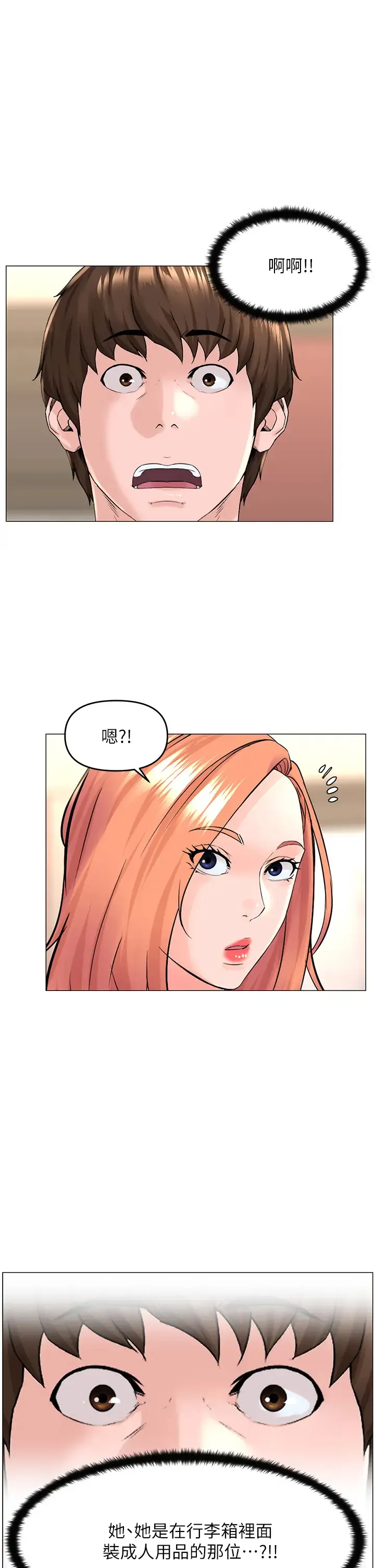 楼上的网美 第41话 随身携带成人玩具的女人