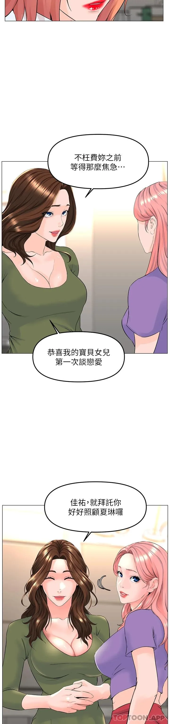 楼上的网美 第66话 蒙起眼睛做爱的快感