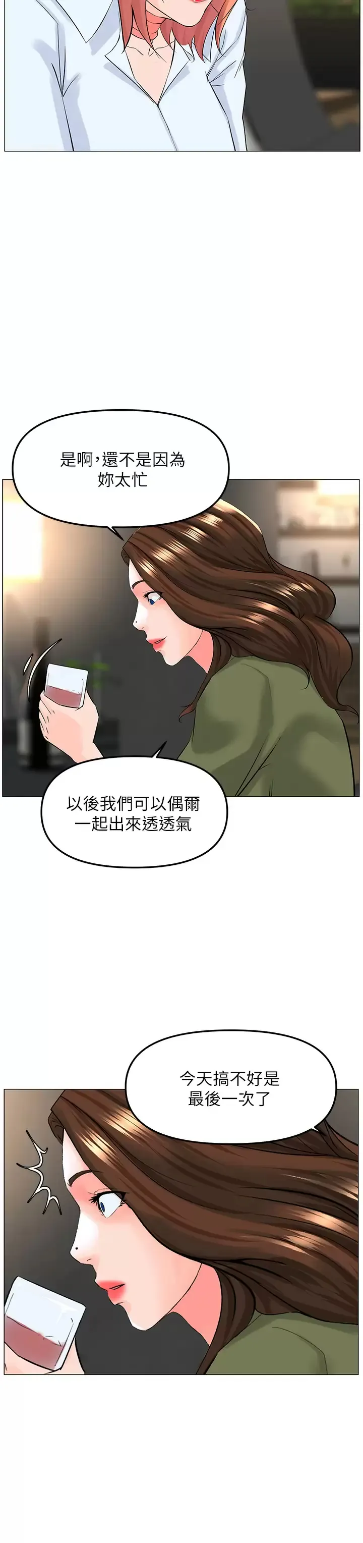 楼上的网美 第65话 我们在一起吧!