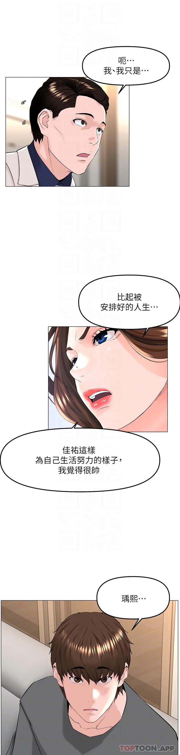 楼上的网美 第69话 惩罚你帮我深喉口交