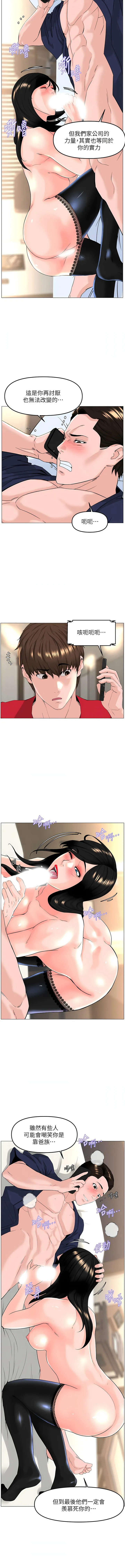 楼上的网美 第75话