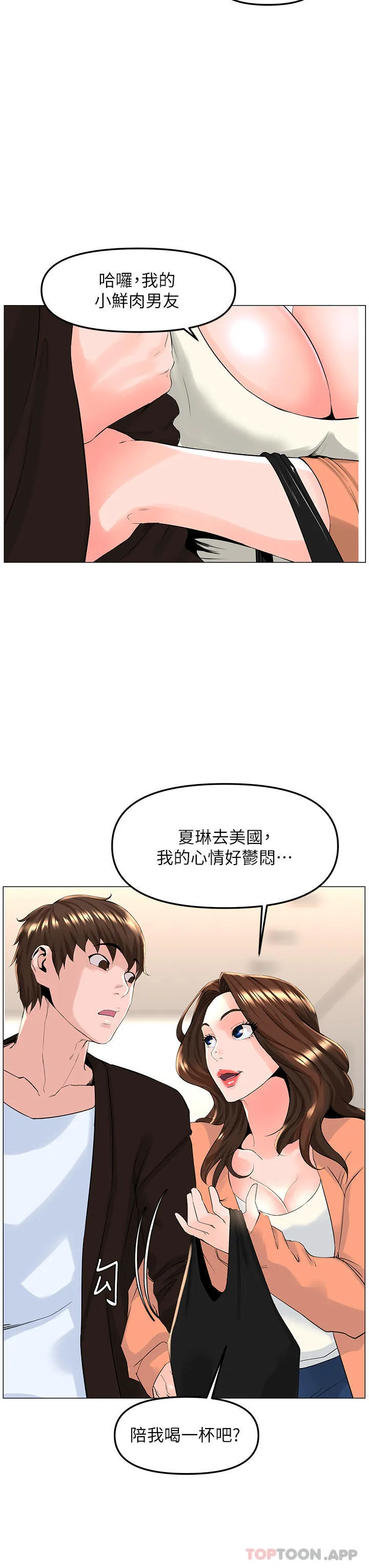 楼上的网美 最终话-我心目中永远的网美