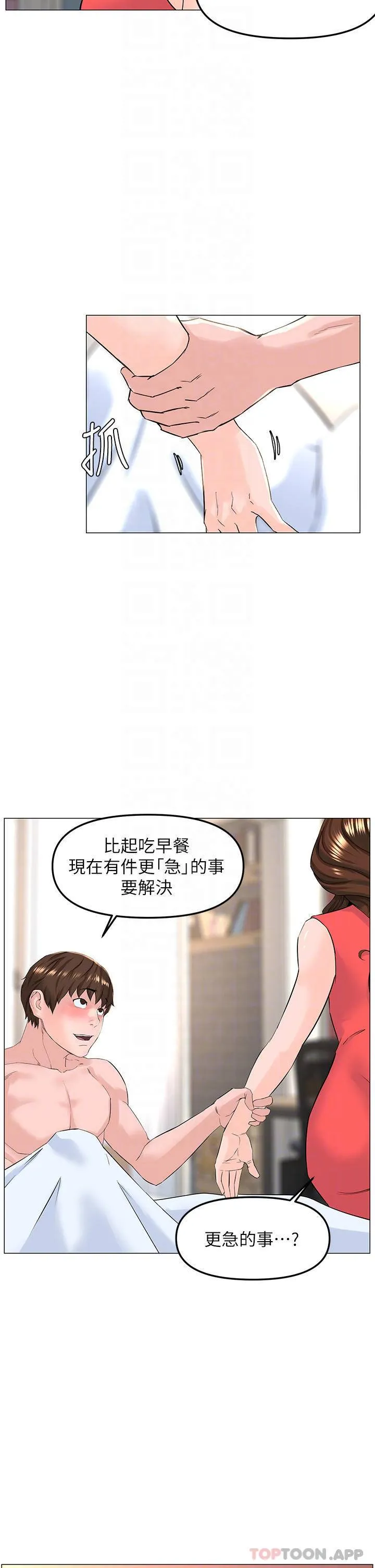 楼上的网美 第58话 那根怎么越吹越大?