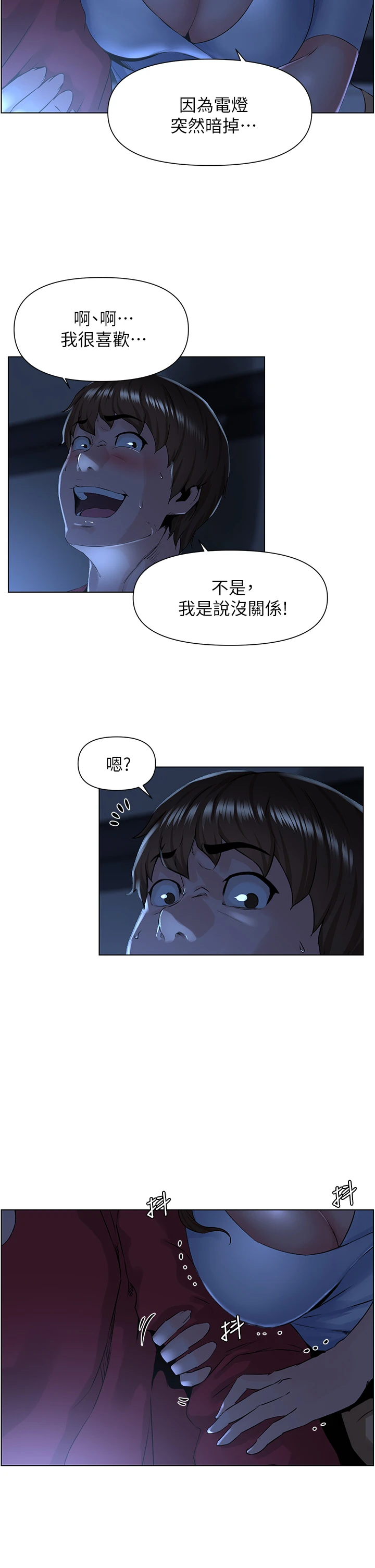 楼上的网美 第2话