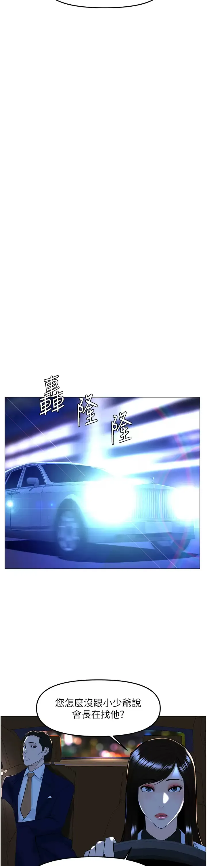 楼上的网美 第65话 我们在一起吧!