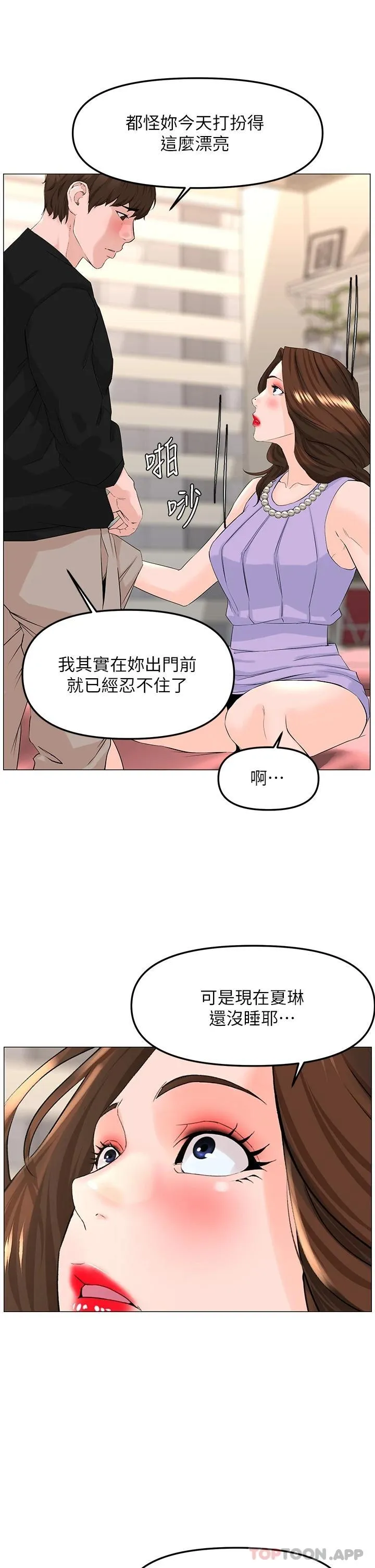 楼上的网美 第63话 姐妹通吃!