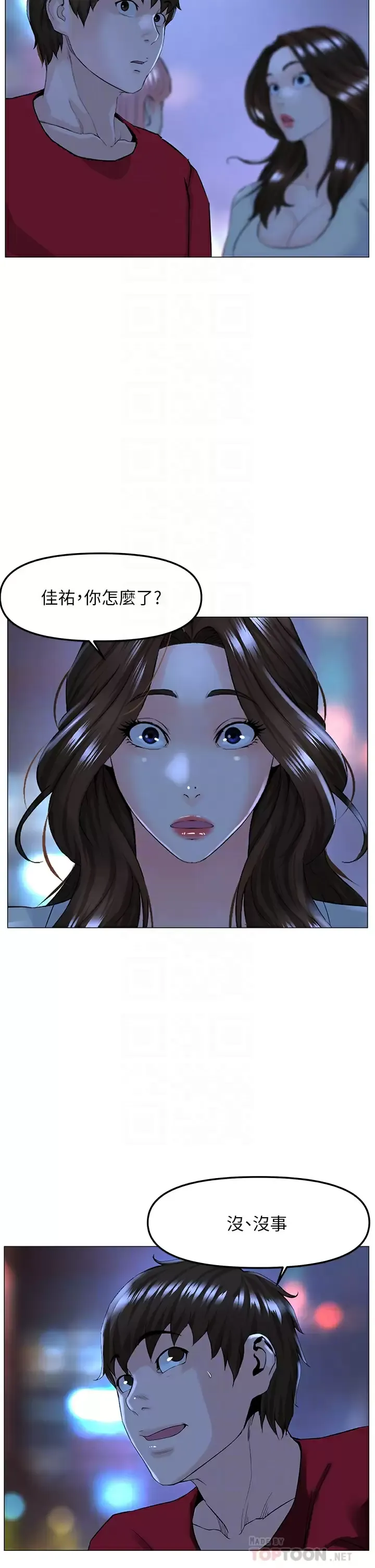 楼上的网美 第70话 回头草还是一样好吃