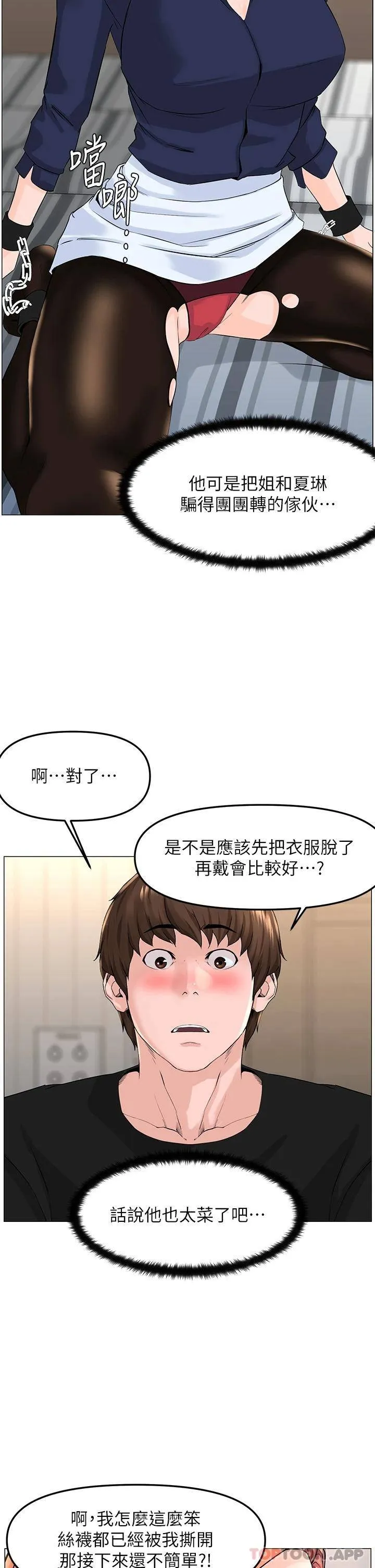 楼上的网美 第61话 羞耻又淫乱的抖M