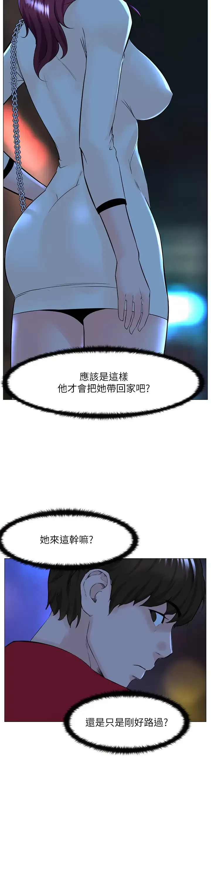 楼上的网美 第70话 回头草还是一样好吃