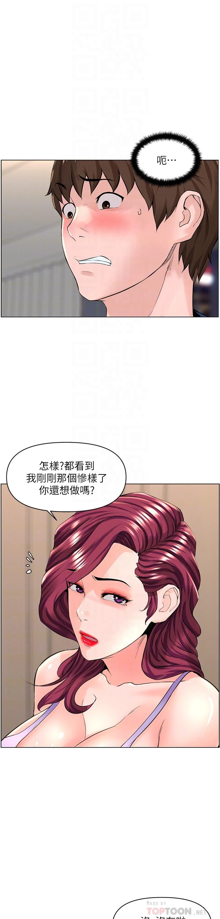 楼上的网美 第33话