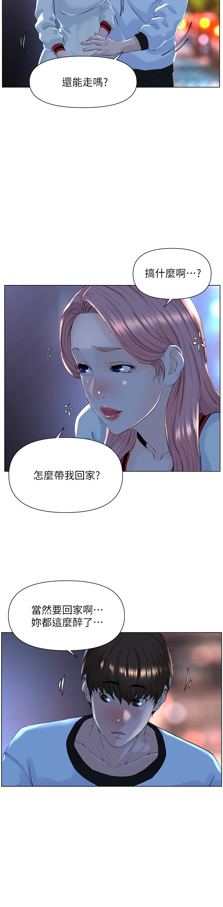 楼上的网美 第9话