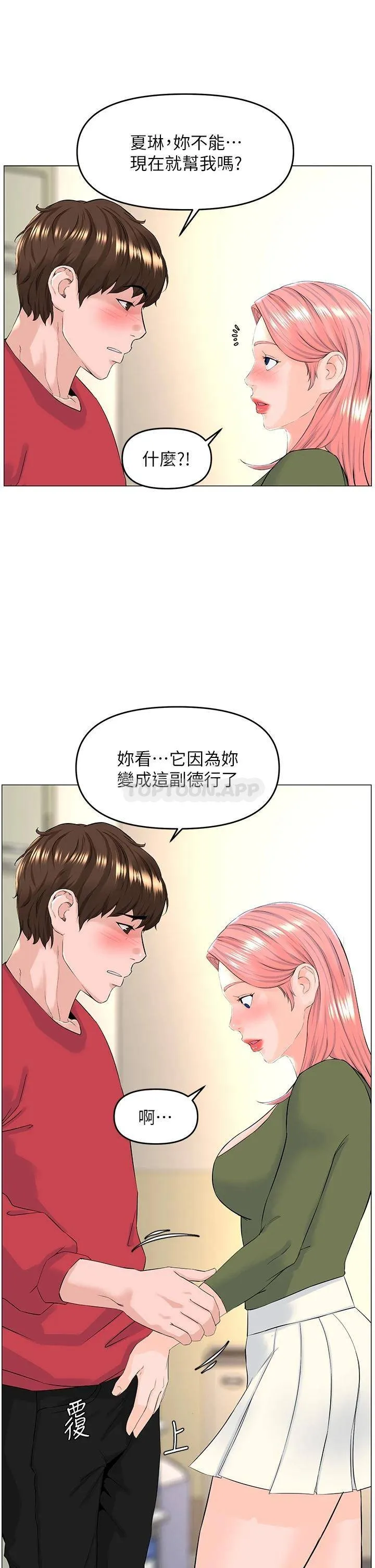 楼上的网美 第56话 无法自制的脱缰野马