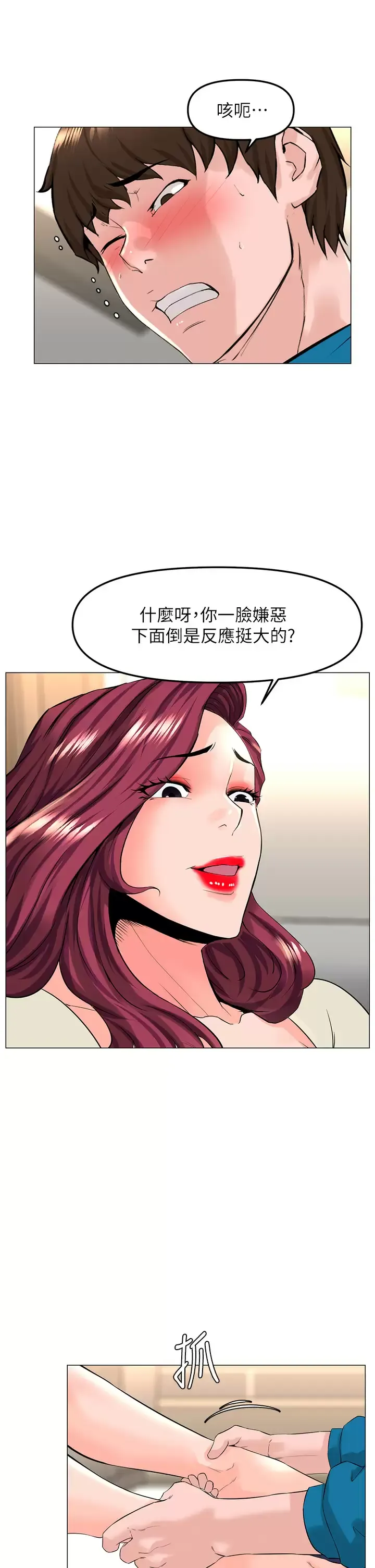 楼上的网美 第70话 回头草还是一样好吃