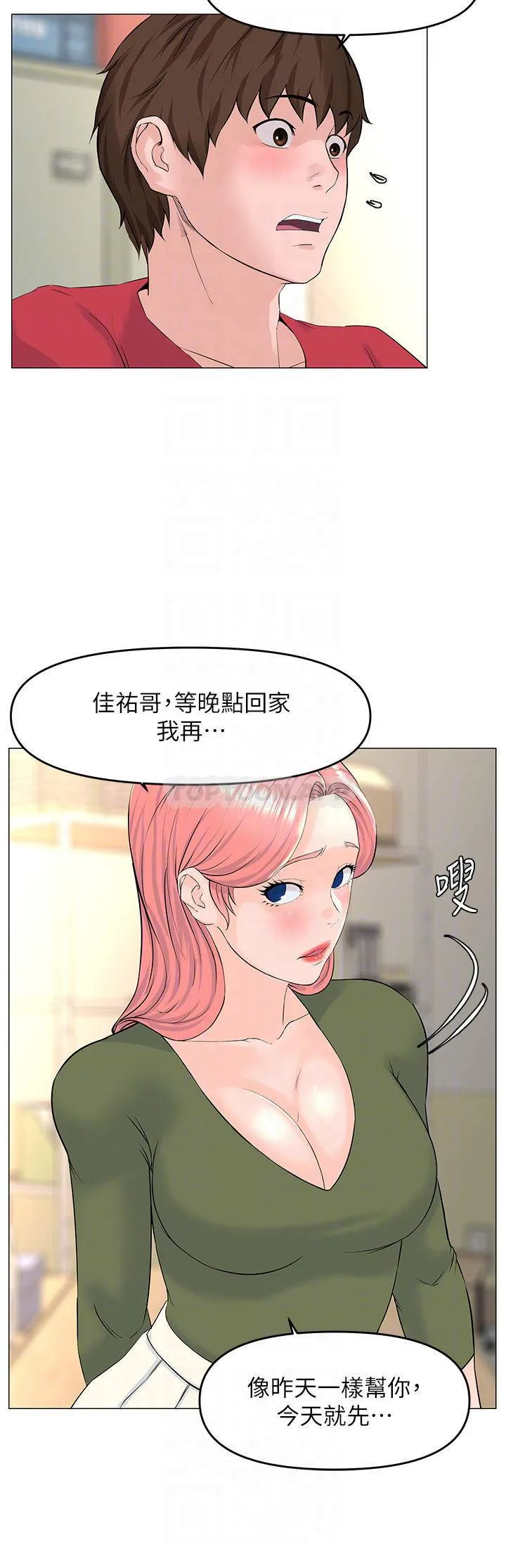 楼上的网美 第56话 无法自制的脱缰野马