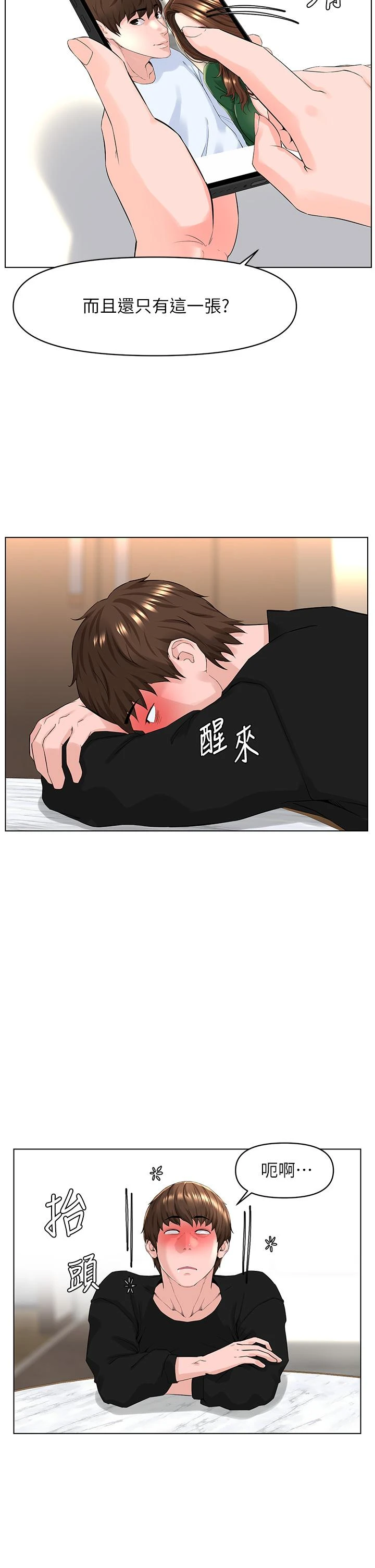 楼上的网美 第24话