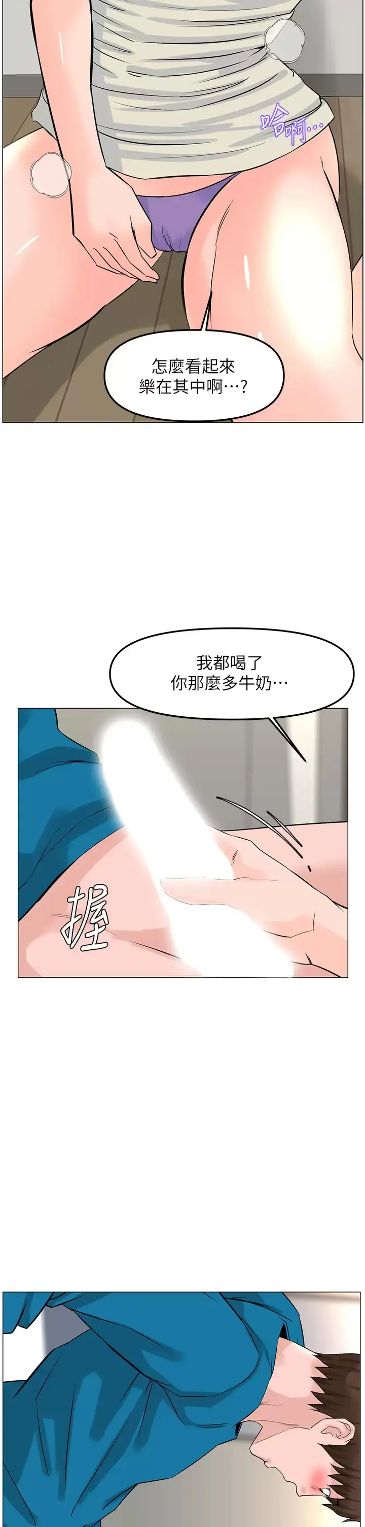 楼上的网美 第71话 两个女人的猛烈攻势