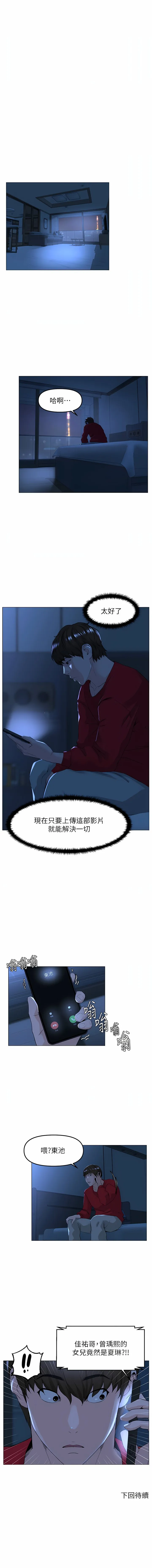 楼上的网美 第75话