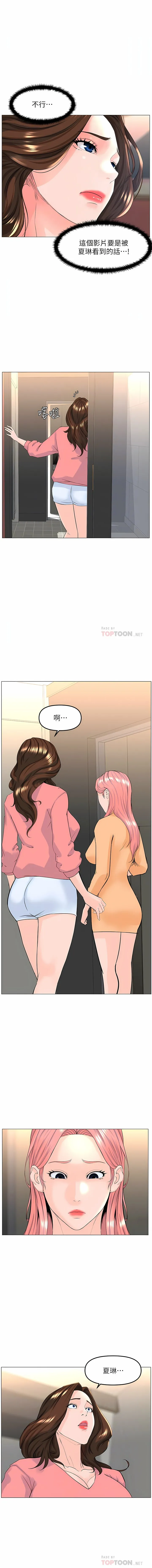 楼上的网美 第75话