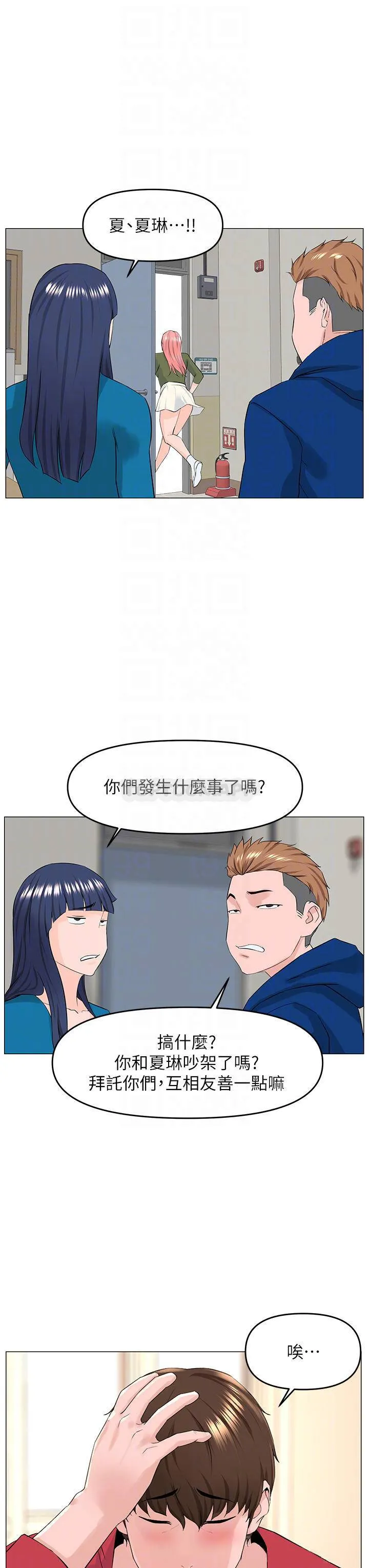 楼上的网美 第56话 无法自制的脱缰野马