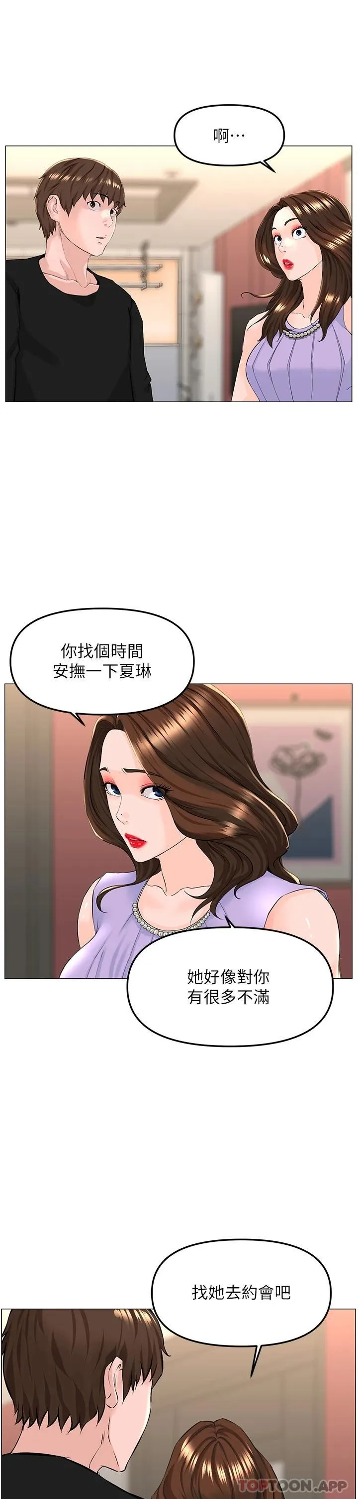 楼上的网美 第63话 姐妹通吃!