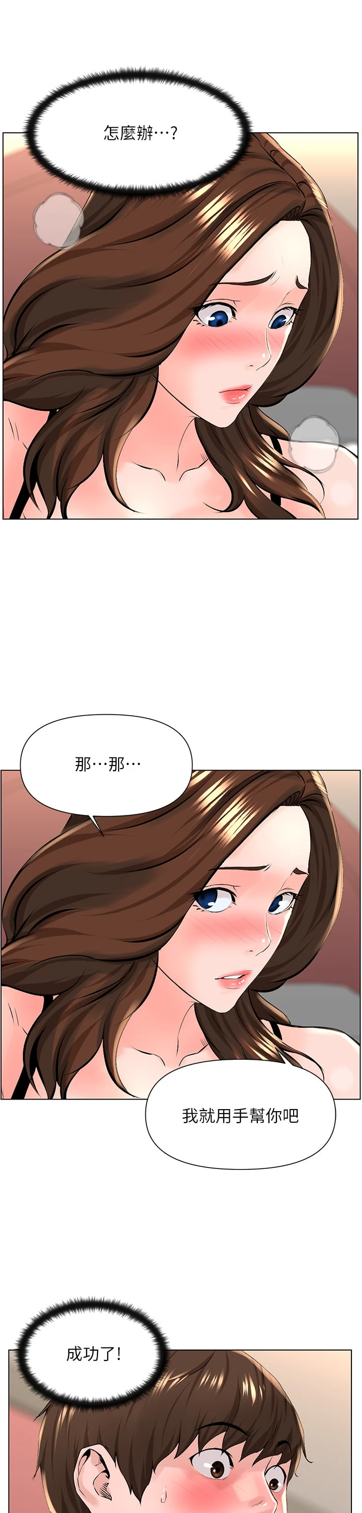 楼上的网美 第13话