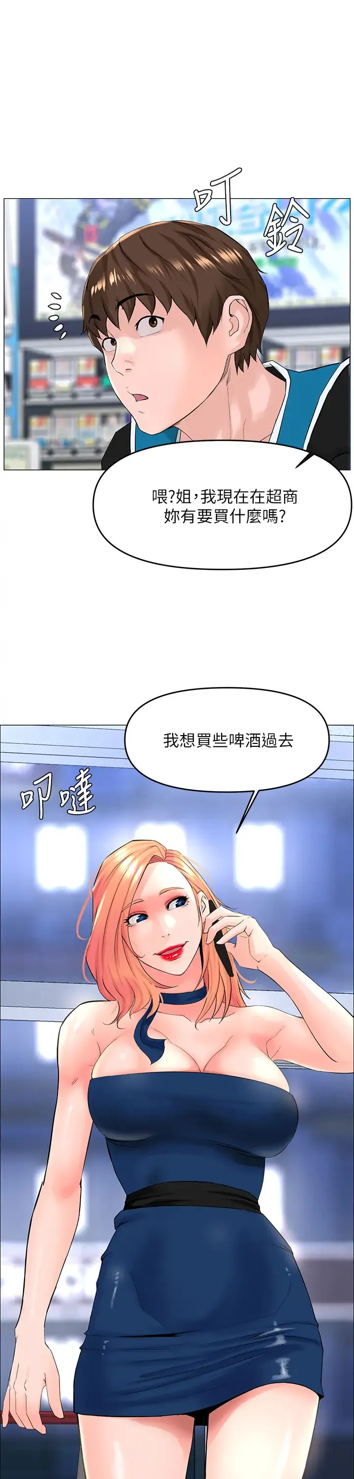 楼上的网美 第41话 随身携带成人玩具的女人