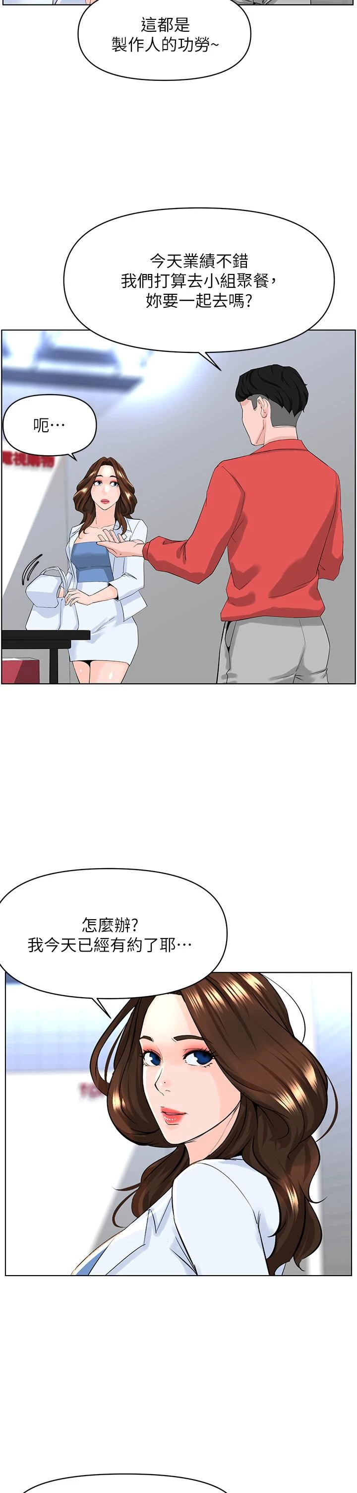 楼上的网美 第24话